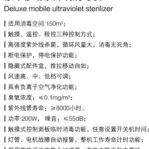 豪華移動紫外線消毒機